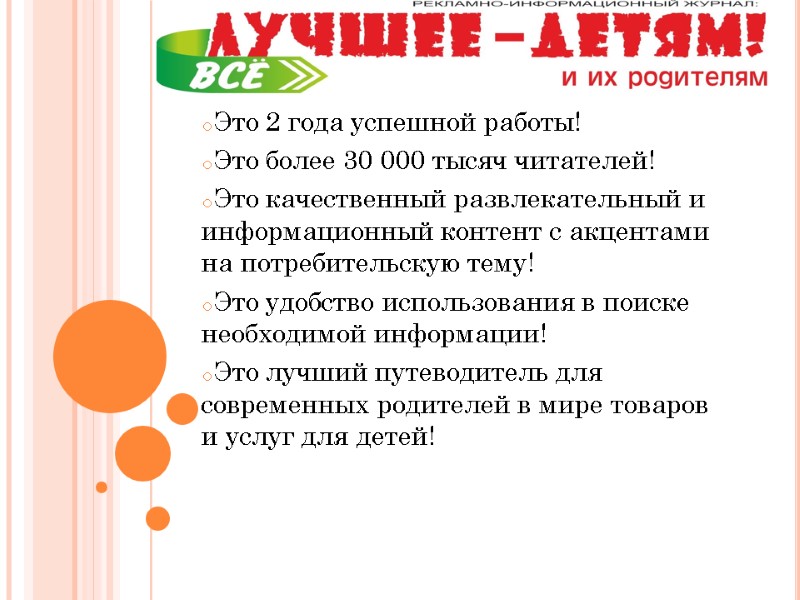 Это 2 года успешной работы! Это более 30 000 тысяч читателей! Это качественный развлекательный